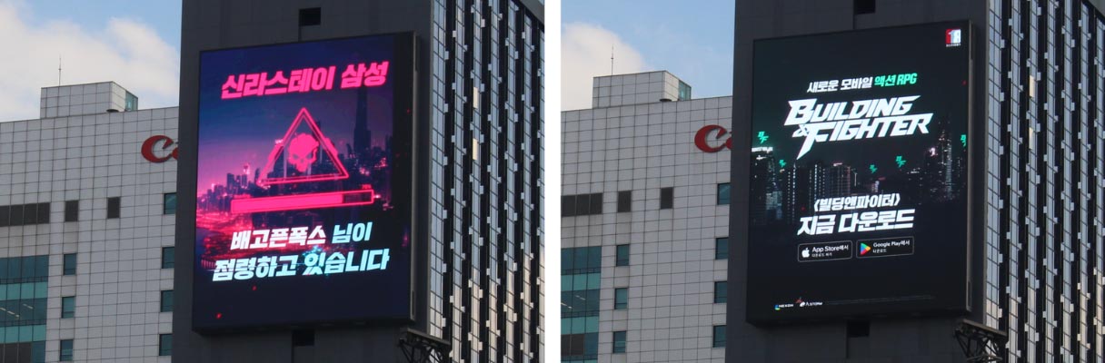 Digital billboard transitions from cyberpunk warning screen to mobile game download ad.